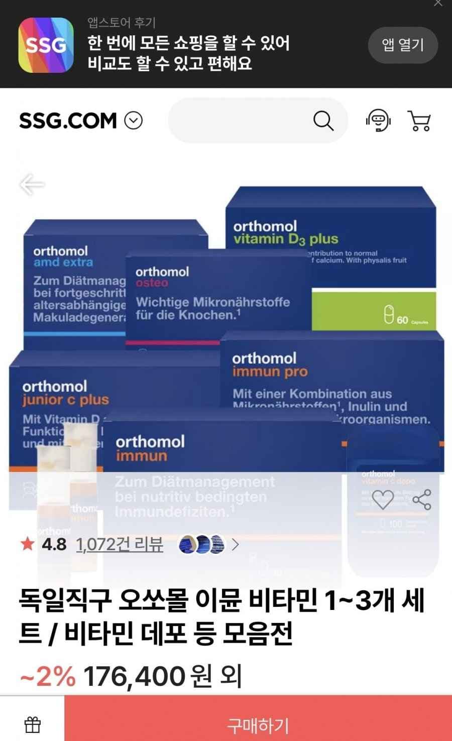 독일직구 오쏘몰 이뮨 비타민 1~3개 세트 ,비타민 데포 등 모음(154,750원/무료)