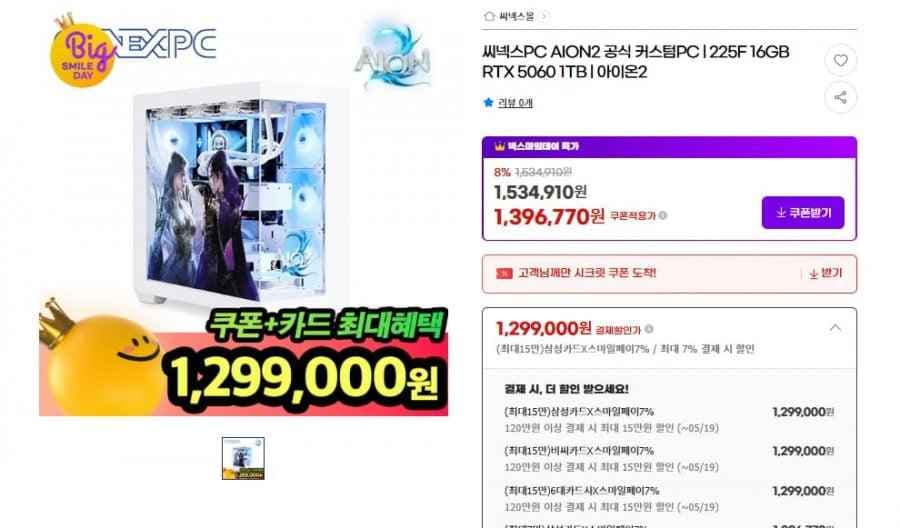 AION2 공식 커스텀PC | 225F 16GB RTX 5060 1TB | 아이온2