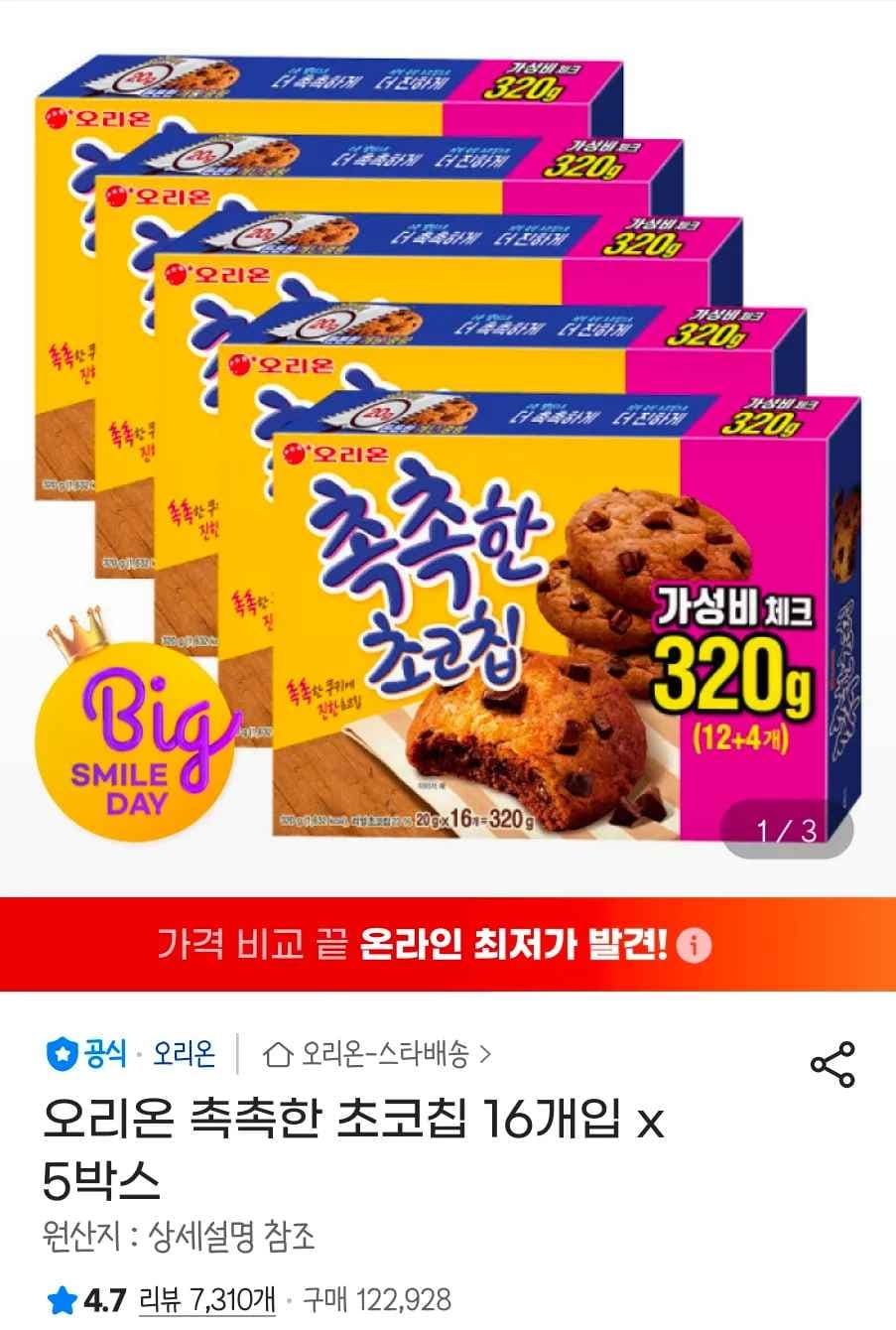오리온 촉촉한 초코칩 16개입 x 5박스 (16,130원/무료)
