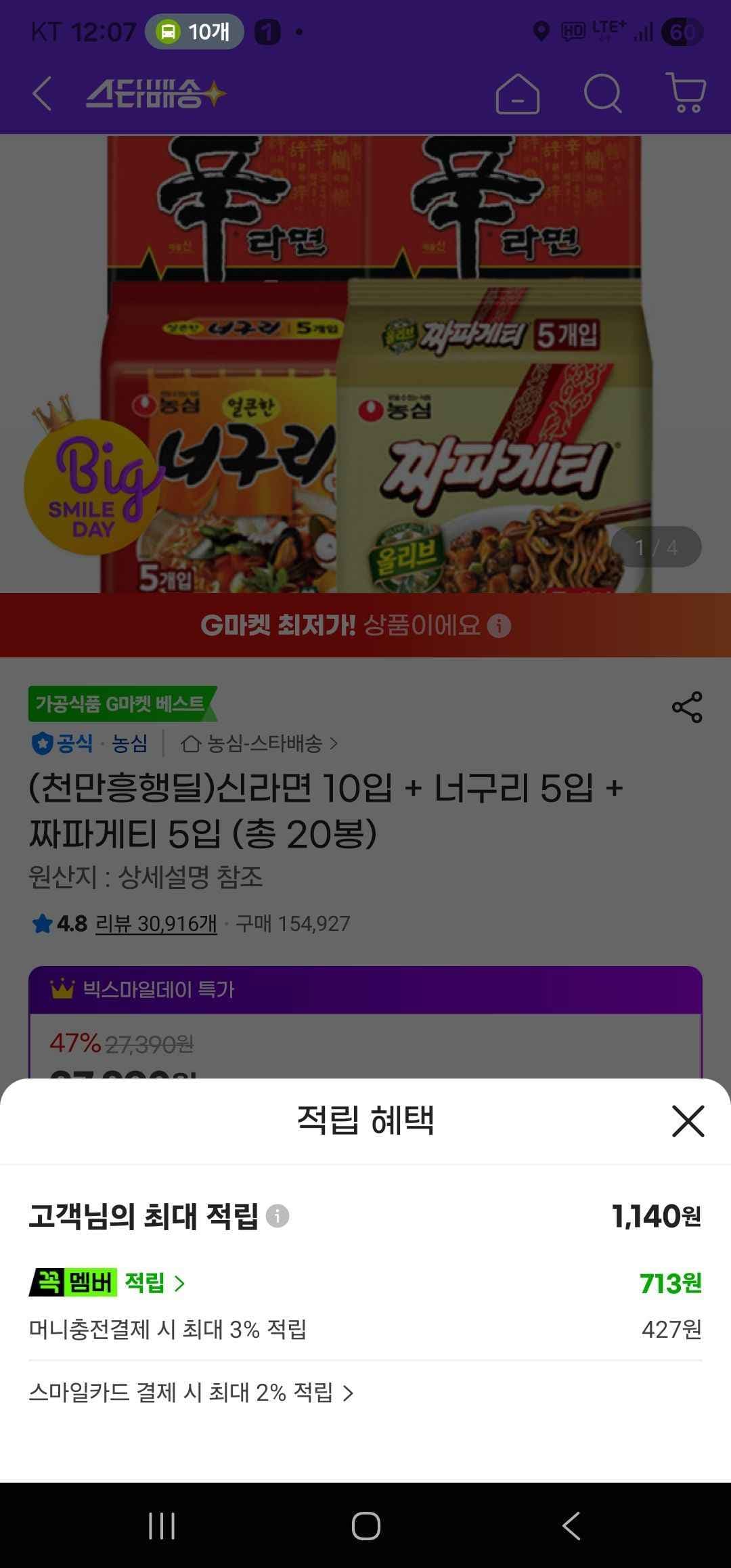 신라면 10입 + 너구리 5입 + 짜파게티 5입 (총 20봉) (14,260원/무료)