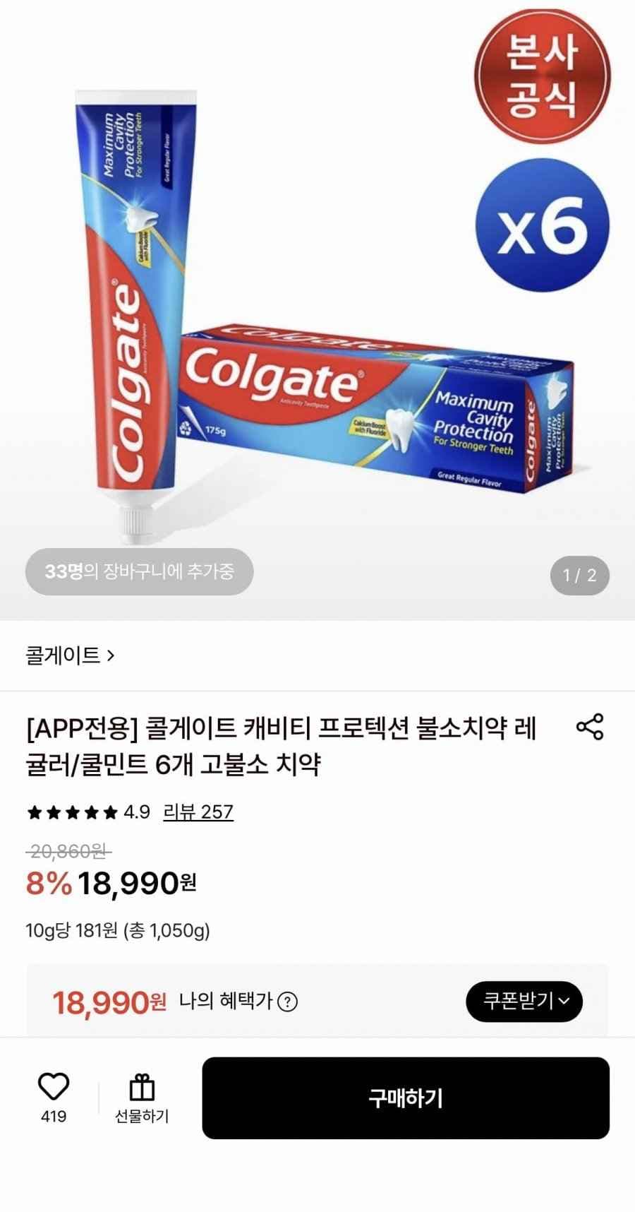 콜게이트 고불소 치약 175g 6개 (18,990원/무료)