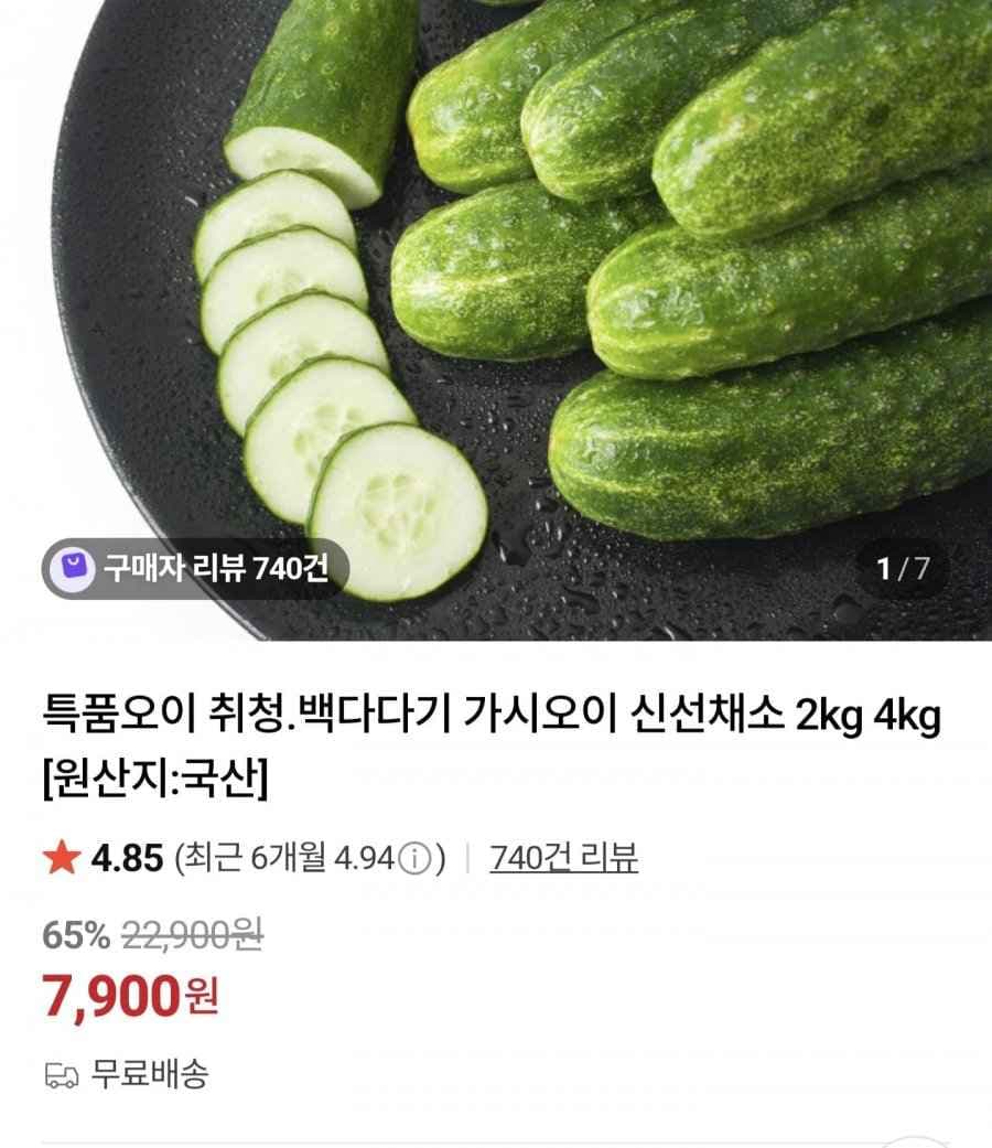 특상 백다다기오이 2kg (7,900원/무료)