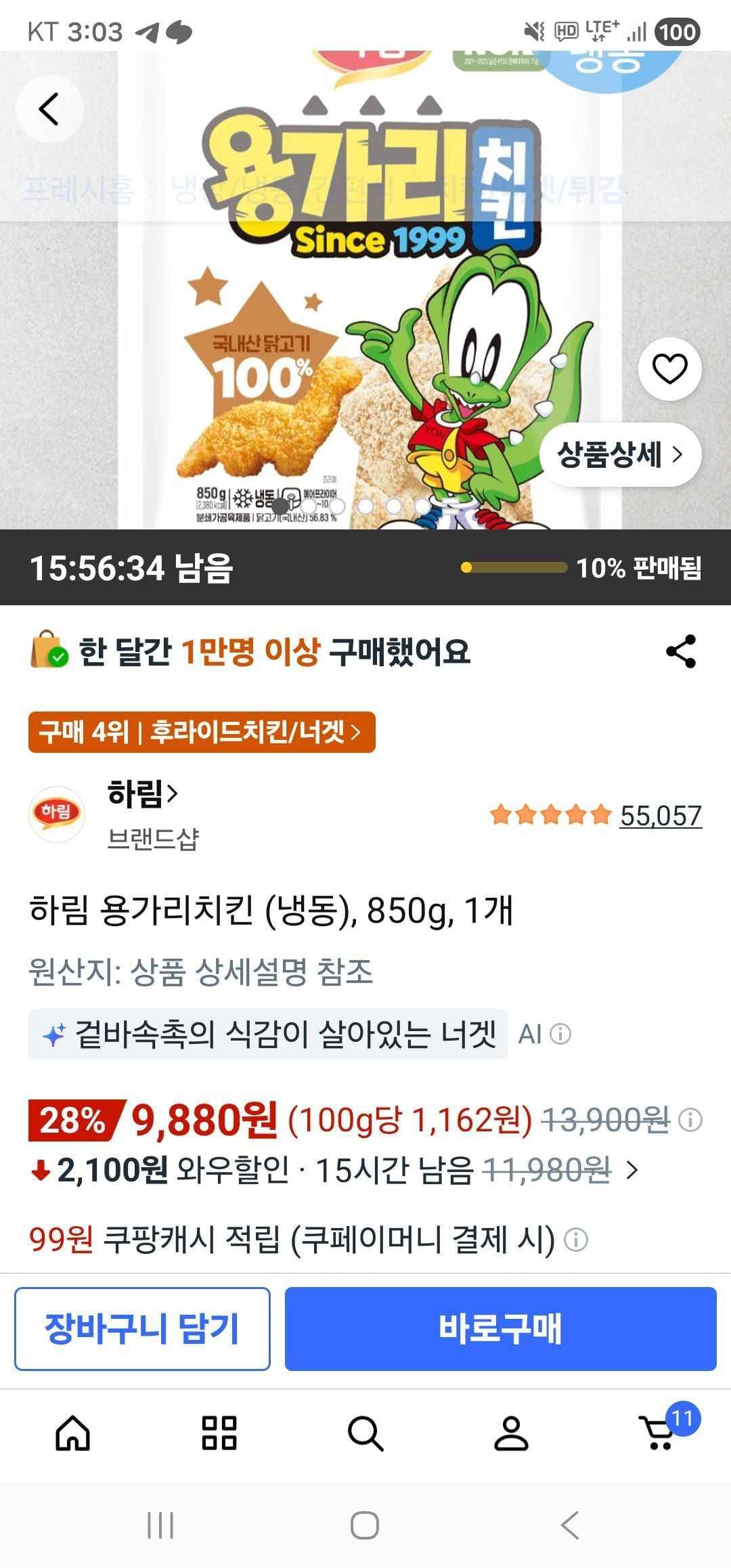 하림 용가리치킨 (냉동), 850g, 1개 (9,880원/무료)