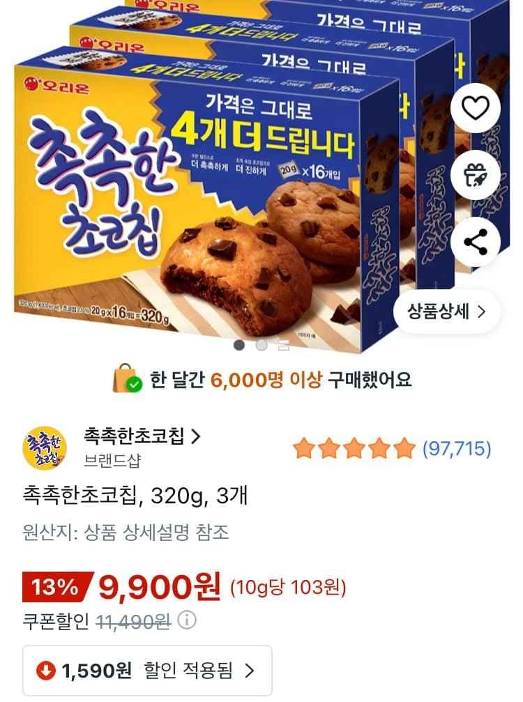 촉촉한초코칩, 320g, 3개 (9,900원/무료)