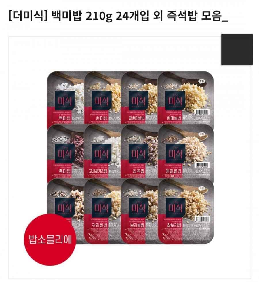 더미식 백미밥 210g 24개 외 (17,890원~/무료)