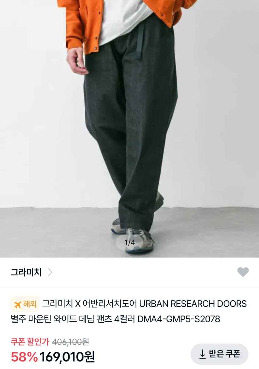 그라미치x어반리서치도어 별주 마운틴 와이드 데님 팬츠 4컬러 169,010원