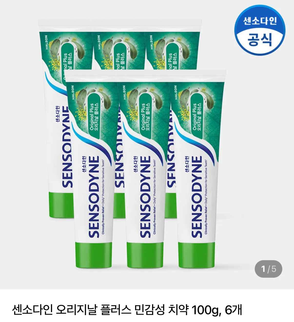 센소다인 오리지날 플러스 민감성 치약 100g 6개 (22,900원/무료)