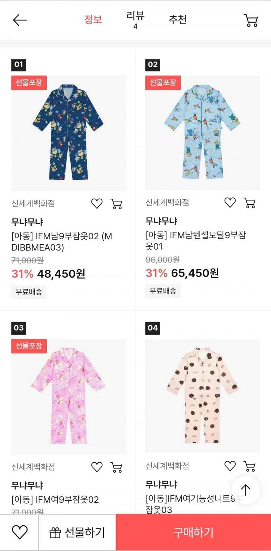 아동용 무냐무냐 파자마,수면조끼 등 잠옷 모음전