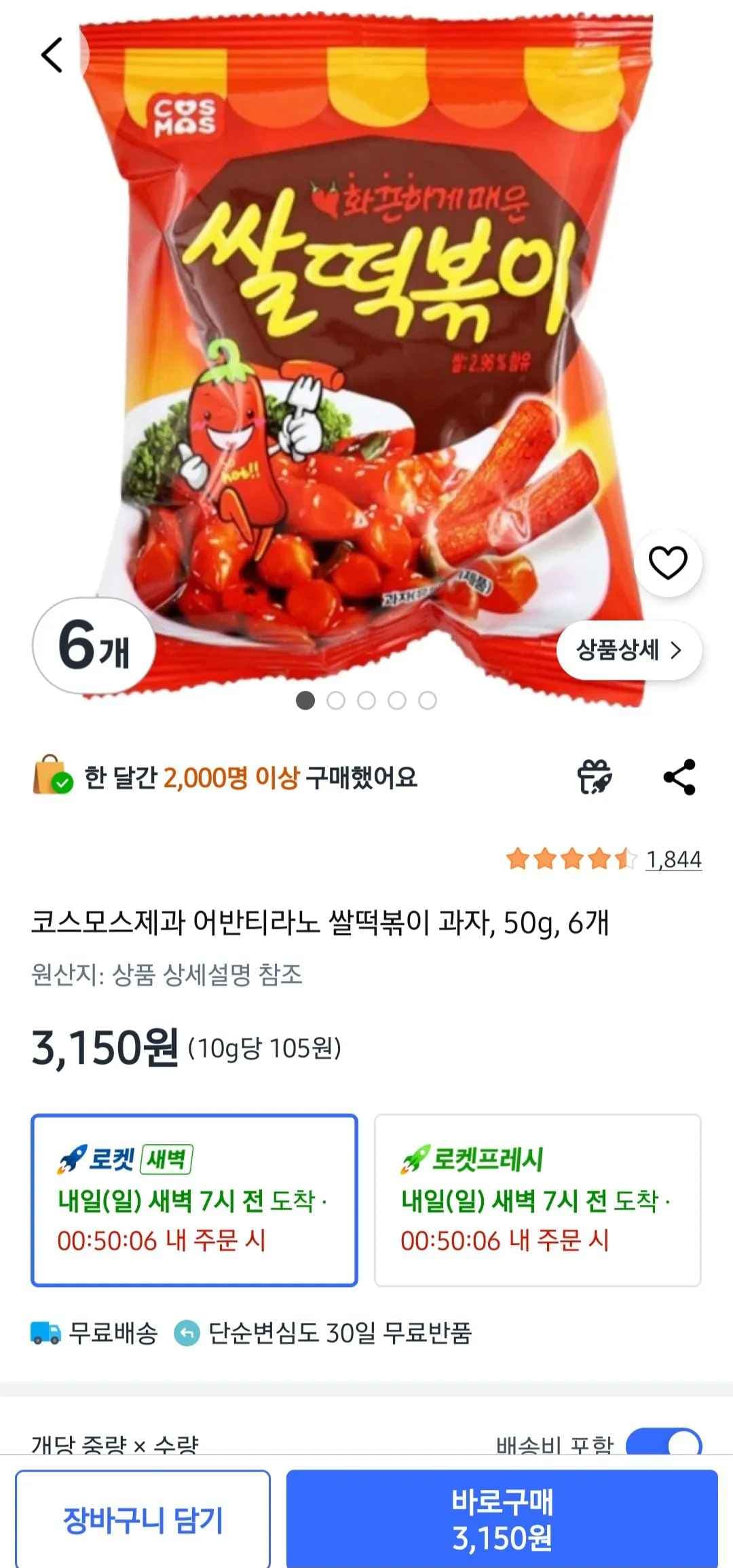 코스모스제과 어반티라노 쌀떡볶이 과자, 50g, 6개 (3,150원) (로켓배송)