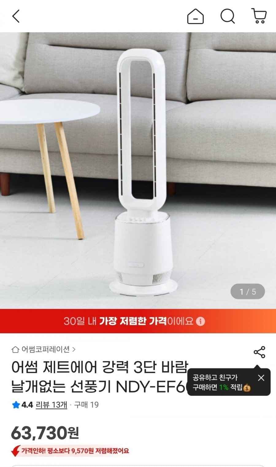 제트에어 날개없는 선풍기 NDY-EF601A (63,730원/무료)
