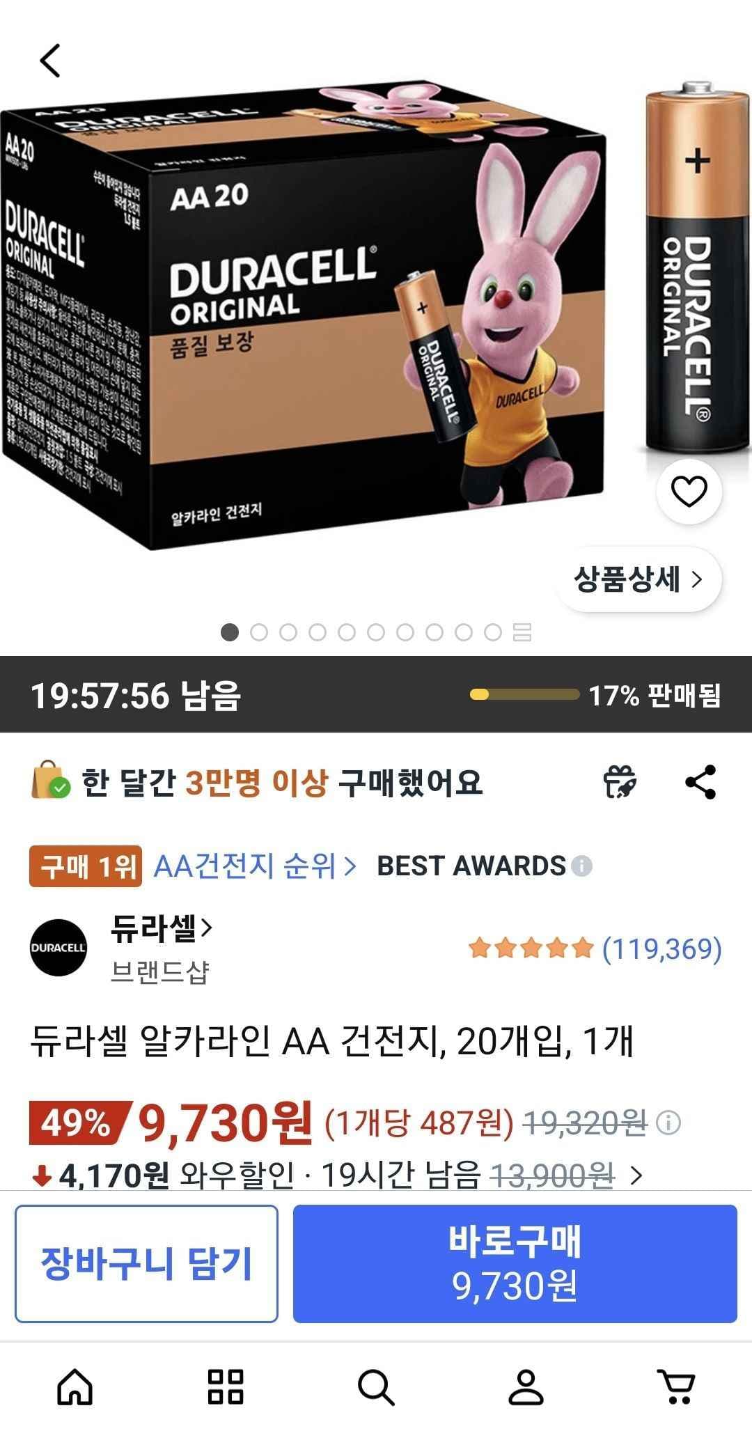 듀라셀 알카라인 AA 건전지, 20개입, 1개 (9,730원/무료)