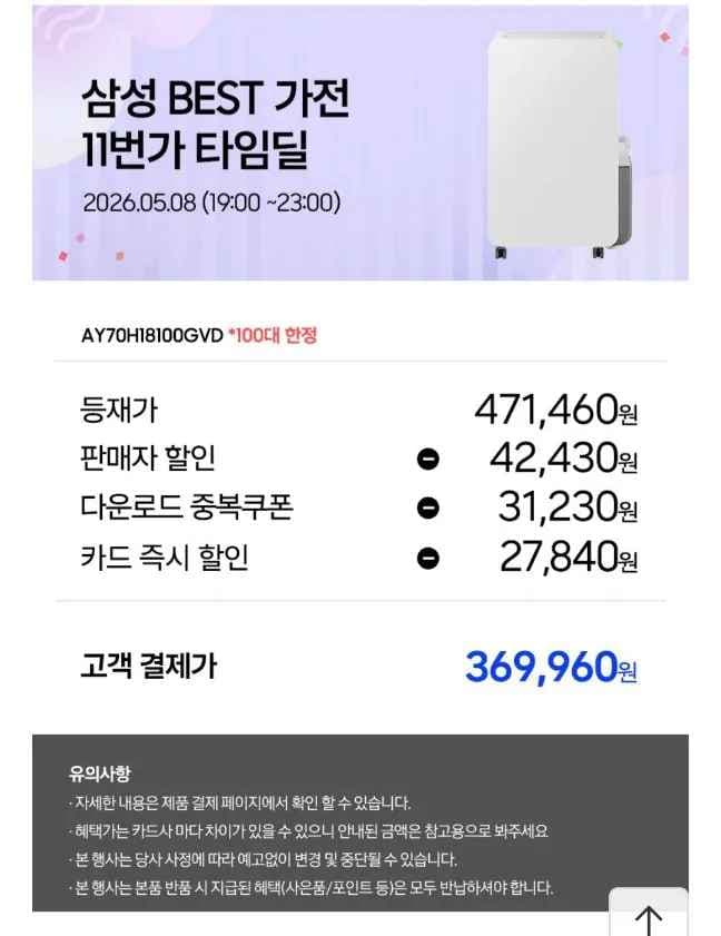 삼성 인버터 제습기 18L 26년형 연속배수 (369,930원) (무료)