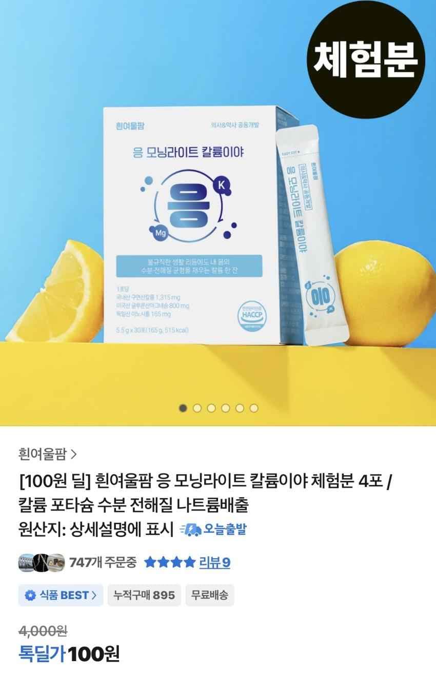 모닝라이트 칼륨 4포 체험딜