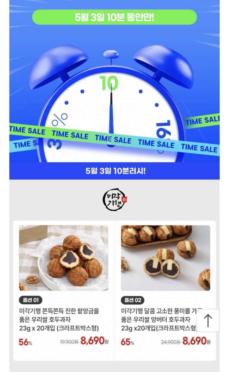 10분러시 앙버터 호두과자 20개입(8,690원/무료)