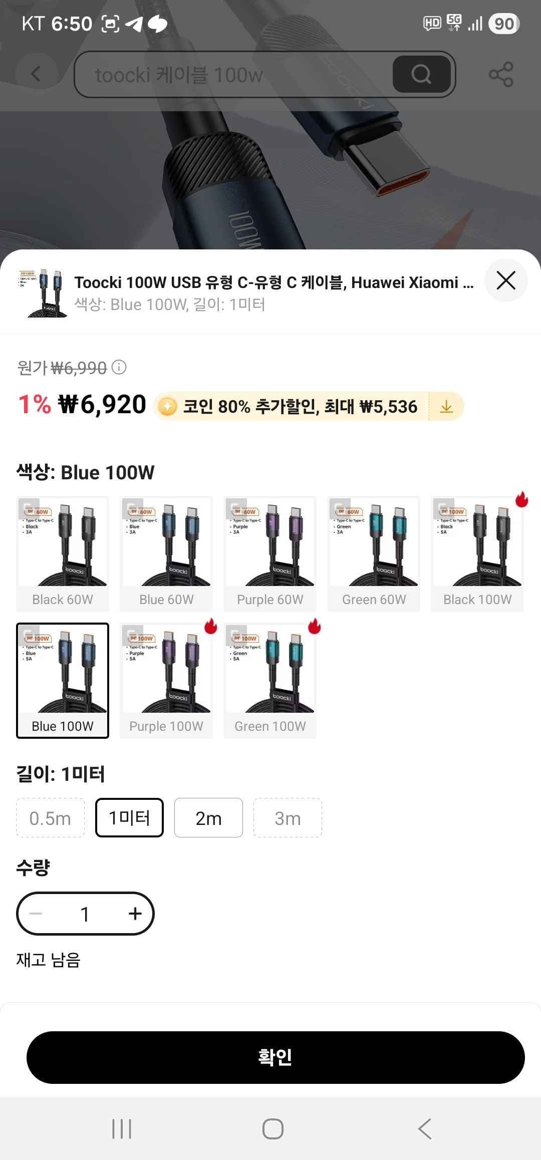 토키 C-C 100W 케이블 1M (796원/792원)