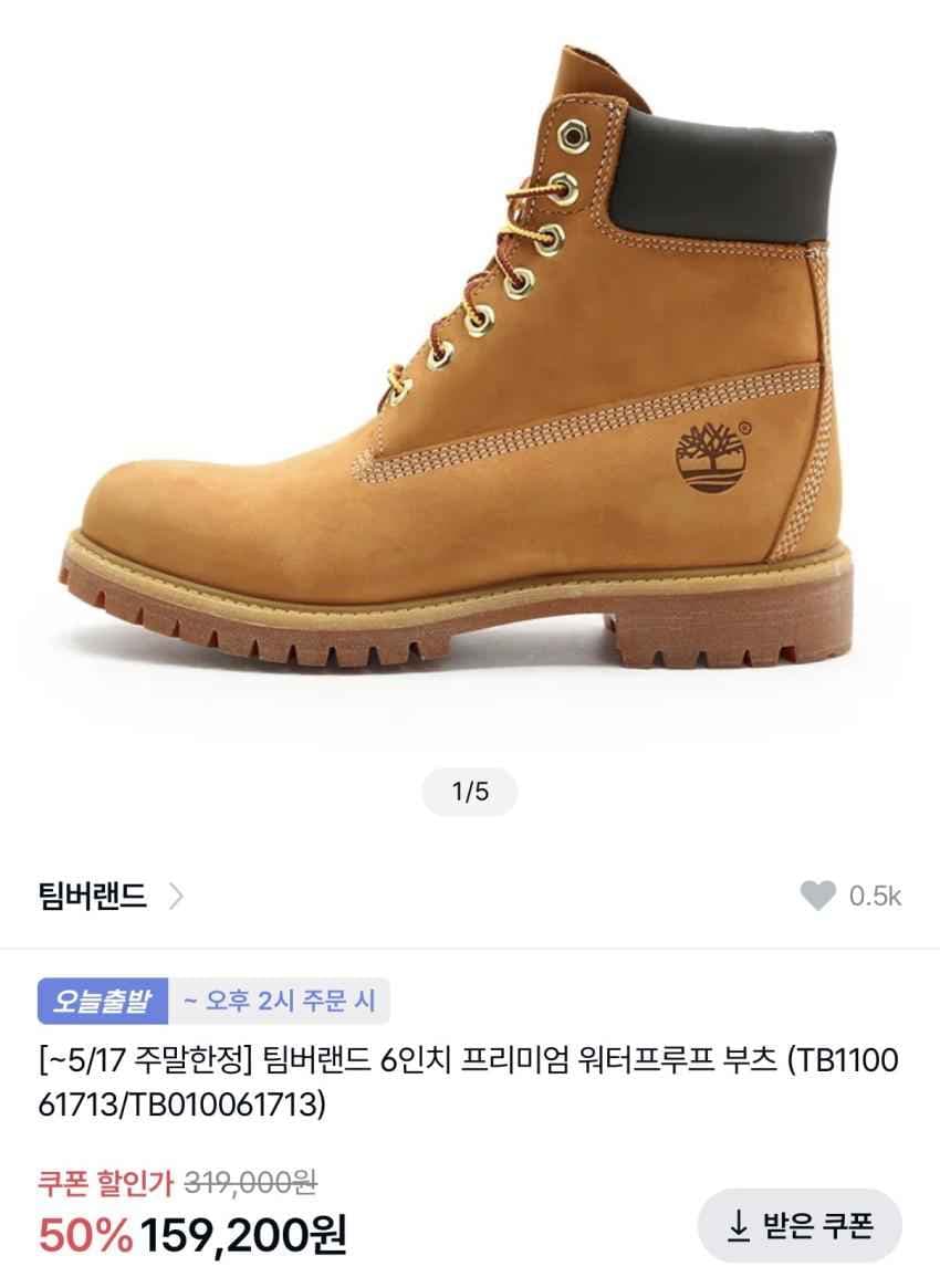 팀버랜드 프리미엄 6인치 워터프루프 부츠 15.9만원