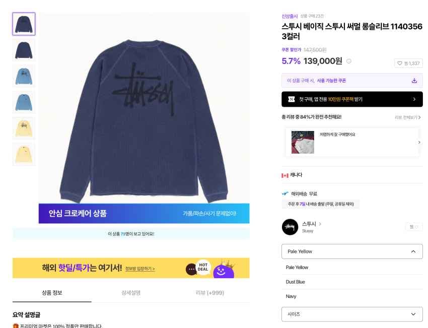 스투시 베이직 스투시 써멀 롱슬리브