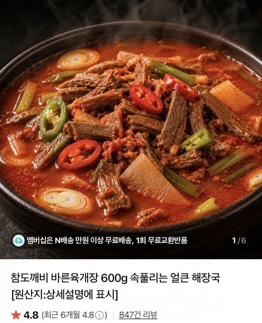 속풀리는 얼큰 해장국 바른육개장 600g x 3세트
