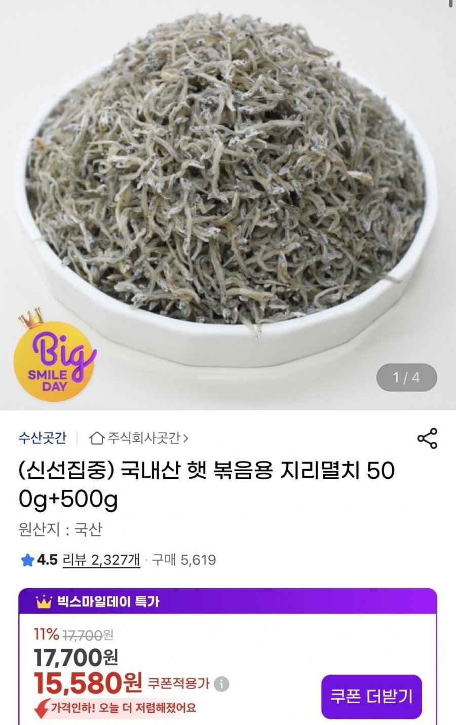 국내산 햇 볶음용 지리멸치 500g+500g (15,580원/무배)