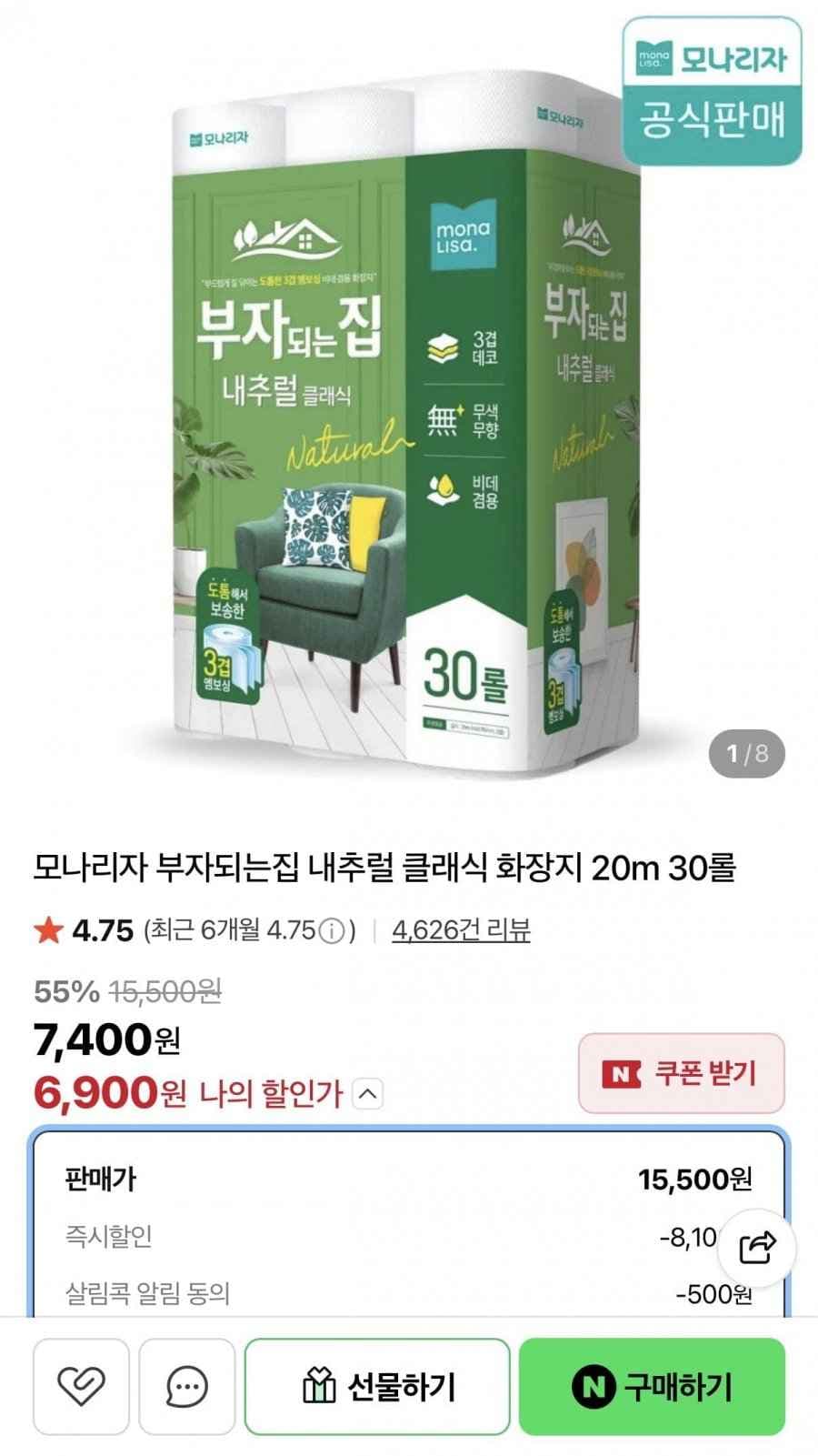 모나리자 부자되는집 내추럴 클래식 화장지 20m 30롤