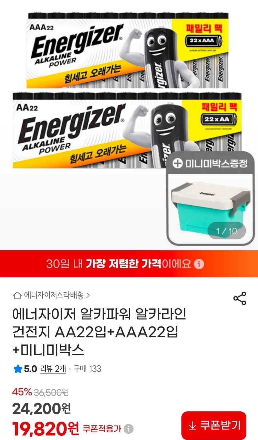 에너자이저 알카파워 알카라인 건전지 AA22입+AAA22입 +미니미박스
