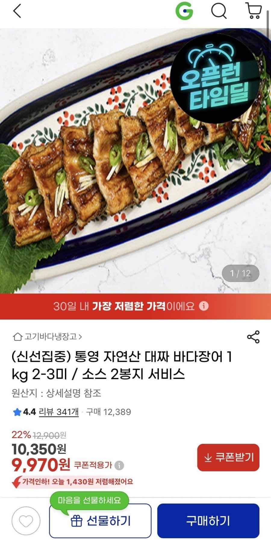 통영 자연산 대짜 바다장어 1kg (2~3미) (9,970/무배)