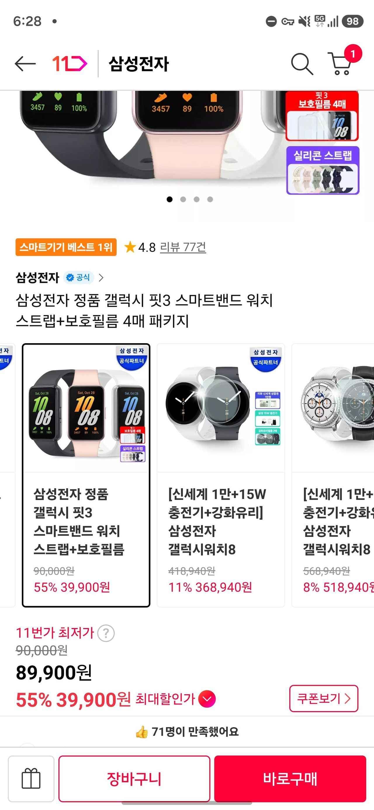 정품 (직구x)삼성전자 갤럭시 핏3 스마트밴드와 스트랩+보호필름4매