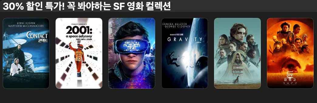 애플 TV 스토어 가정의 달 & SF 영화 할인 프로모션 (오션스 일레븐, 탑건 등)