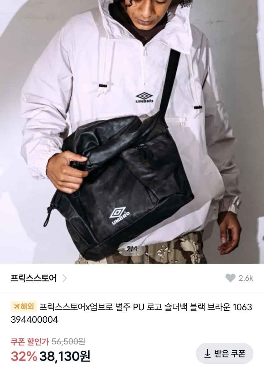 프릭스스토어x엄브로 별주 PU 로고 숄더백 3.8만원