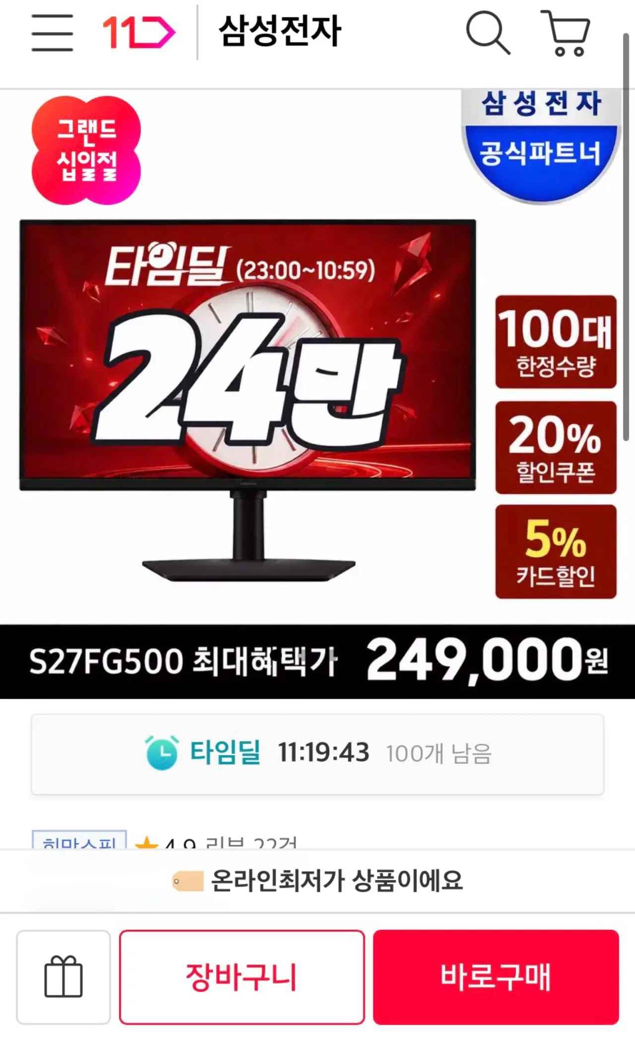 삼성 G5 S27FG500 게이밍모니터 (249,000원) (무배)