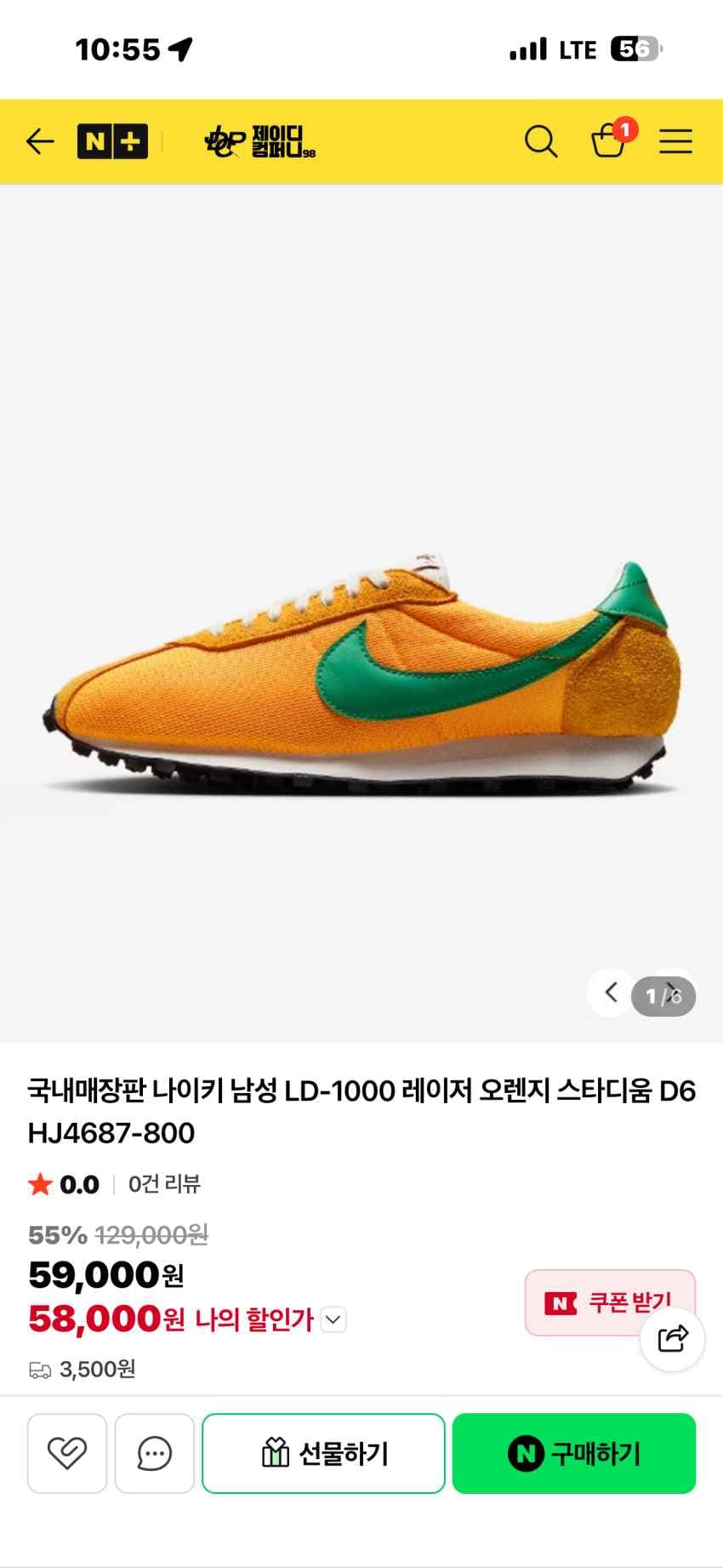 나이키 LD-1000 레이저 오렌지 스타디움 추가할인