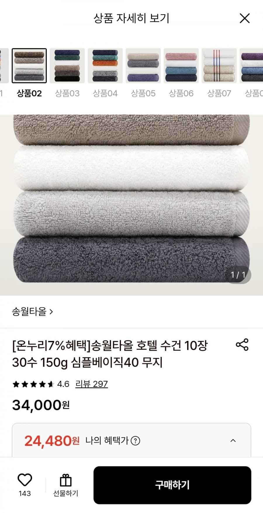 송월타올 호텔수건 10장 30수 150g 심플베이직40