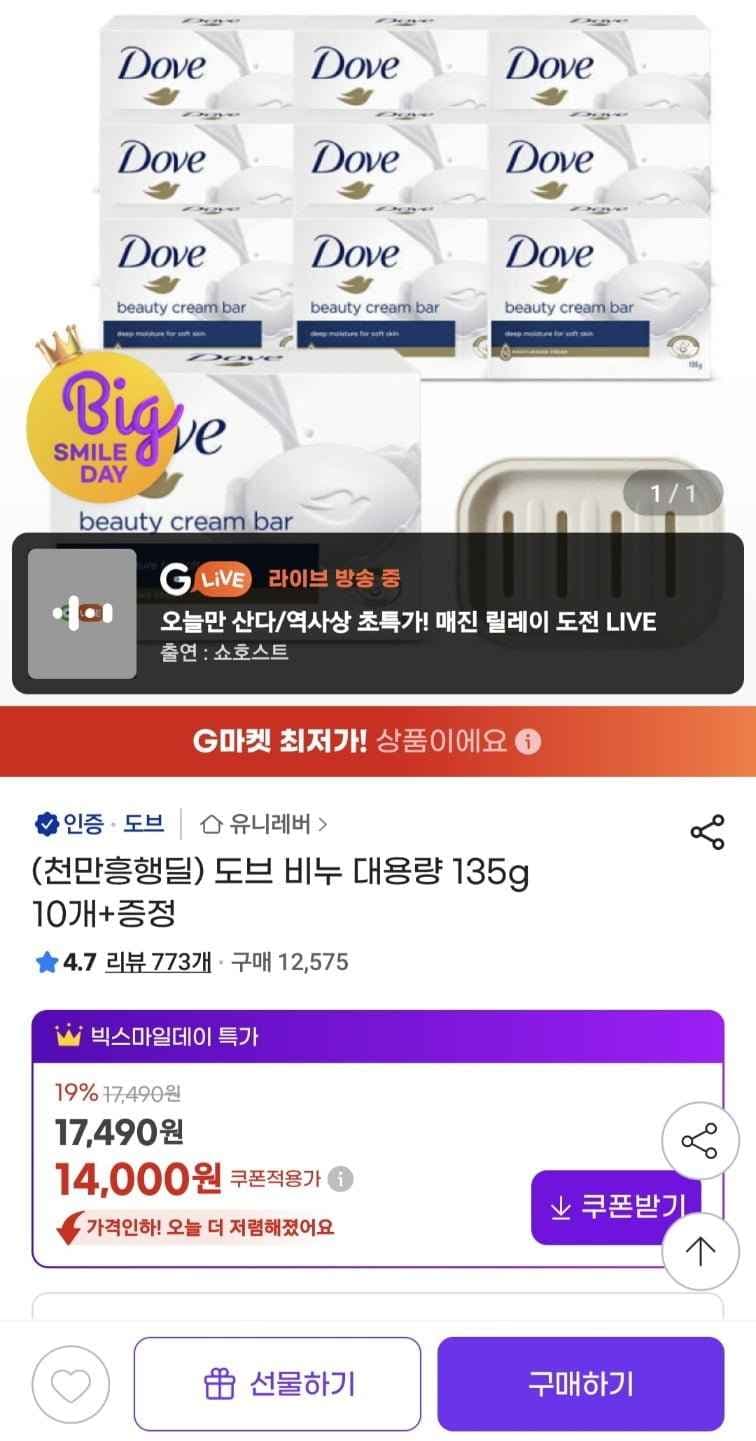 도브 비누 대용량 135g 10개+증정 (14,000원/무료)