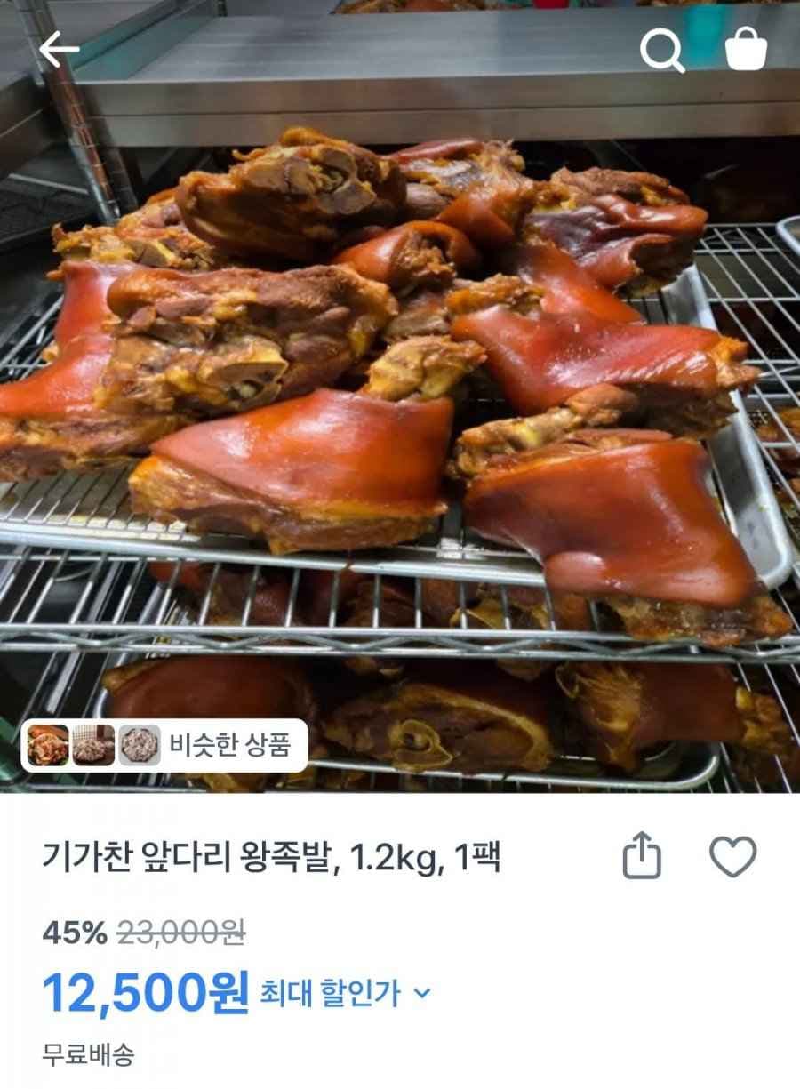 기가찬 앞다리 왕족발 1,2kg 1팩 (12,500원/무료)