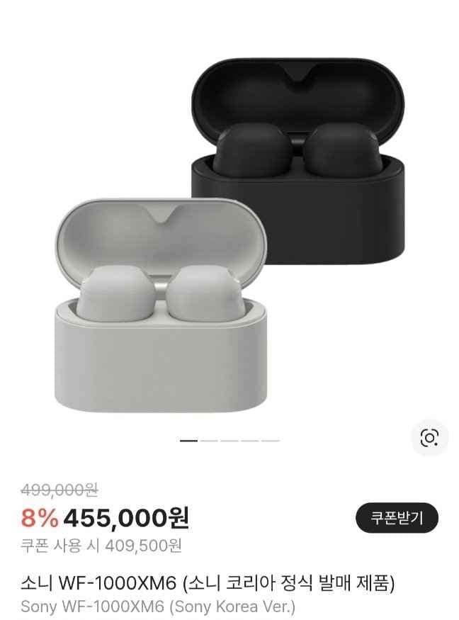 소니 WF-1000XM6 노이즈캔슬링 이어폰+스벅2잔 (409,500원/무료)