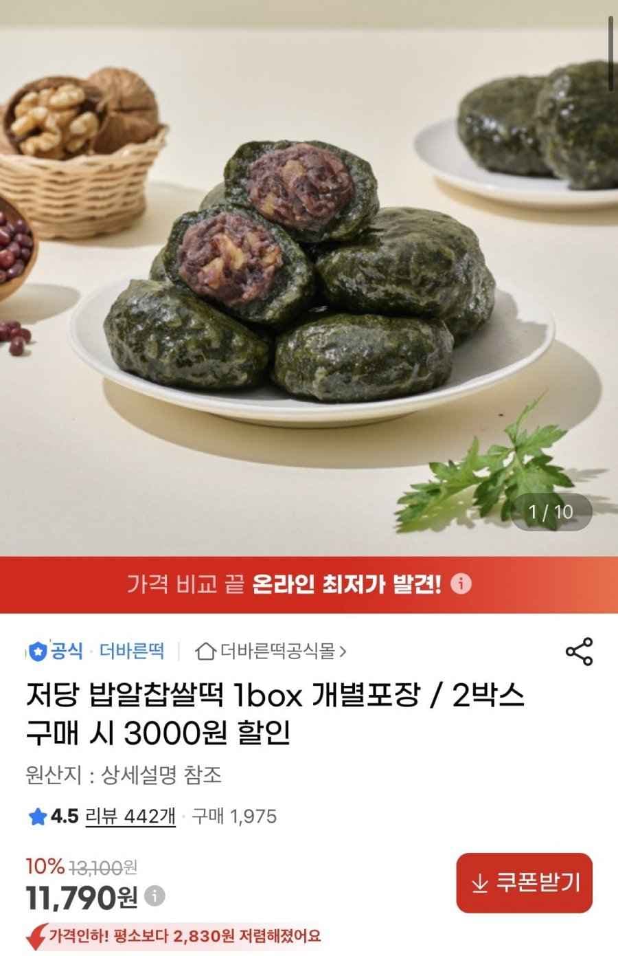 밥알 찹쌀떡 개별 포장 1박스 (11790원/무배)