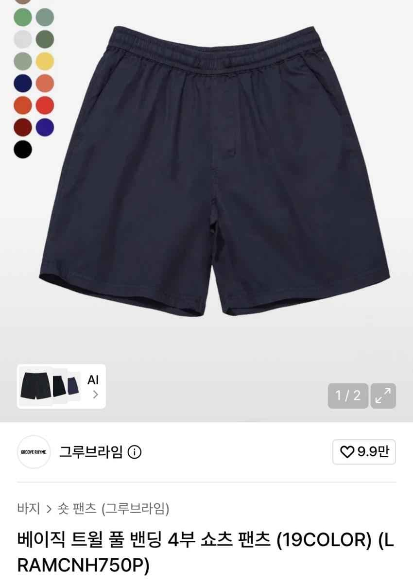 그루브라임 밴딩 쇼츠 9,310원