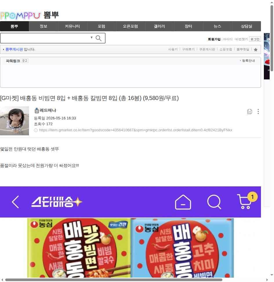 배홍동 비빔면 8입 + 배홍동 칼빔면 8입 (총 16봉)