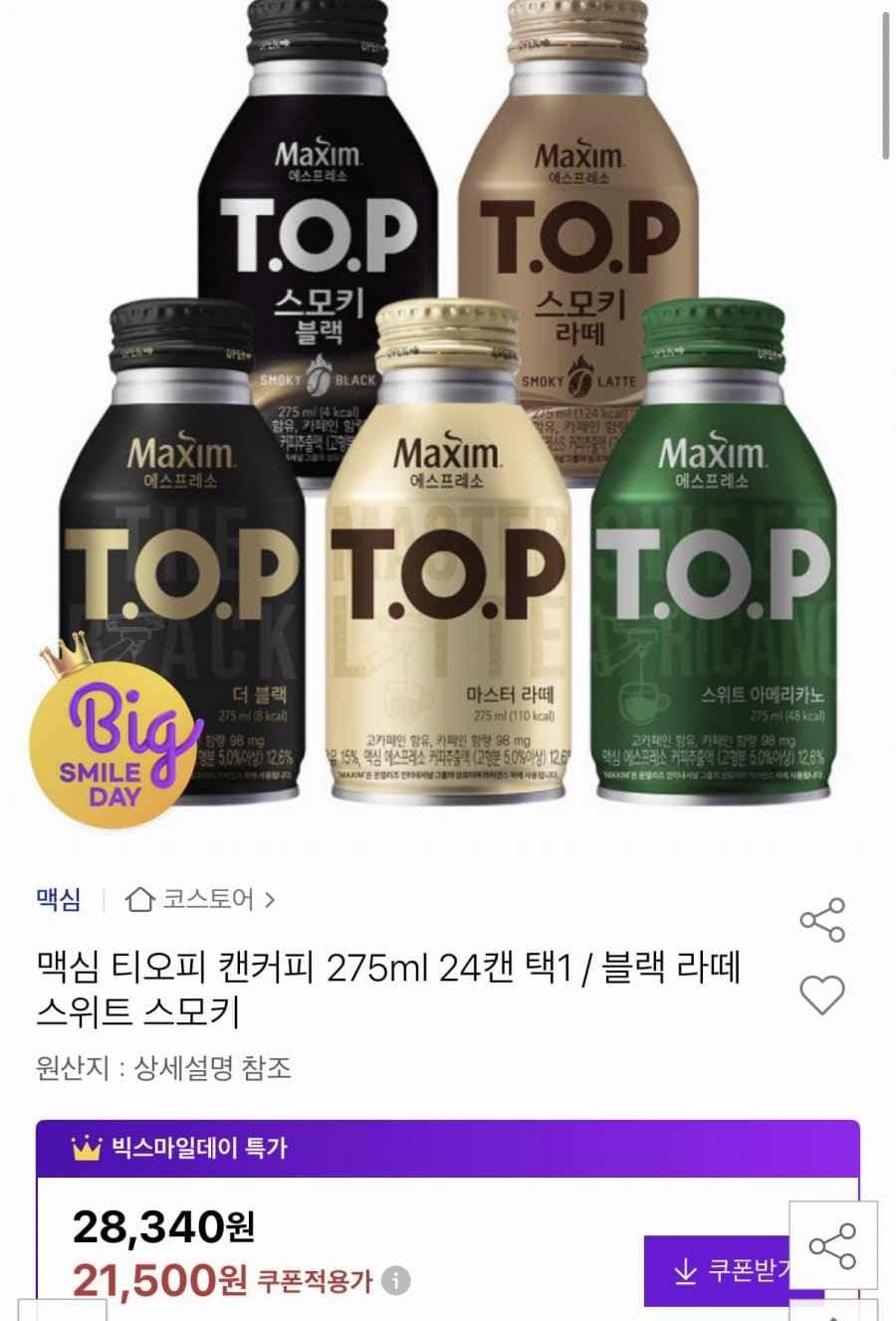 티오피 맥심 캔커피 275ml 24캔 4종택1 (유클21,500원/무료)