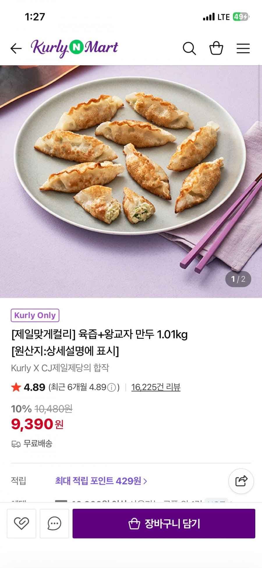 컬리N마트 육즙+왕교자 만두 1.01kg (9,390원/무료)