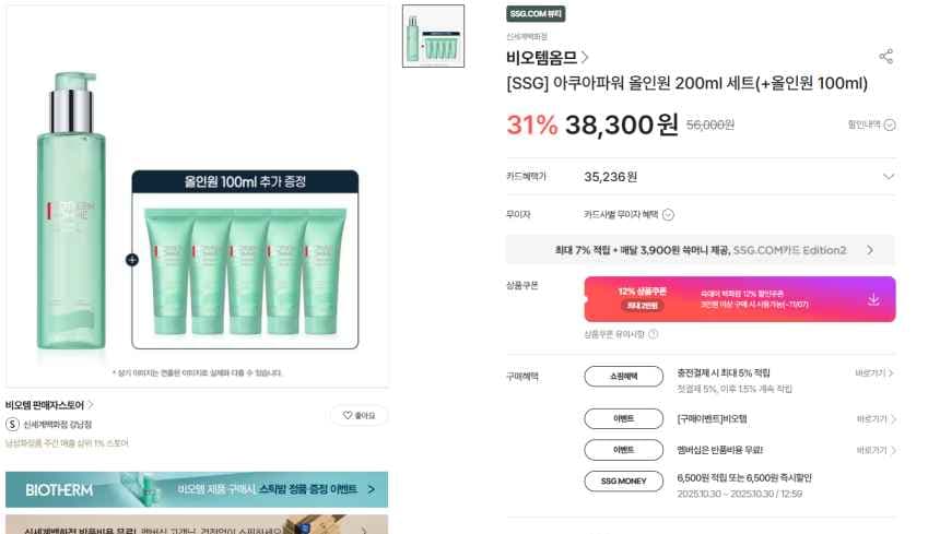 비오템옴미 아큐파워 올인원 200ml 세트(+ 올인원 100ml)