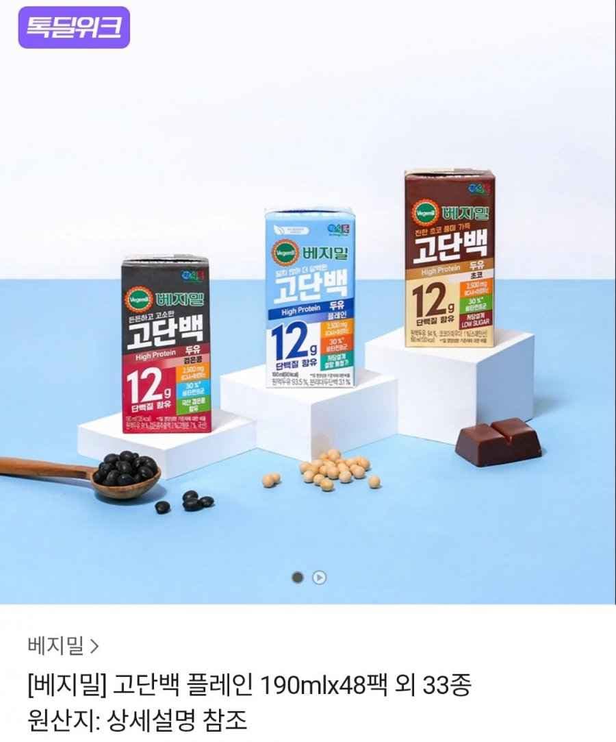 베지밀 고단백 플레인/검은콩/초코/데일리저당 190ml 48팩 (27,305원~/무료)