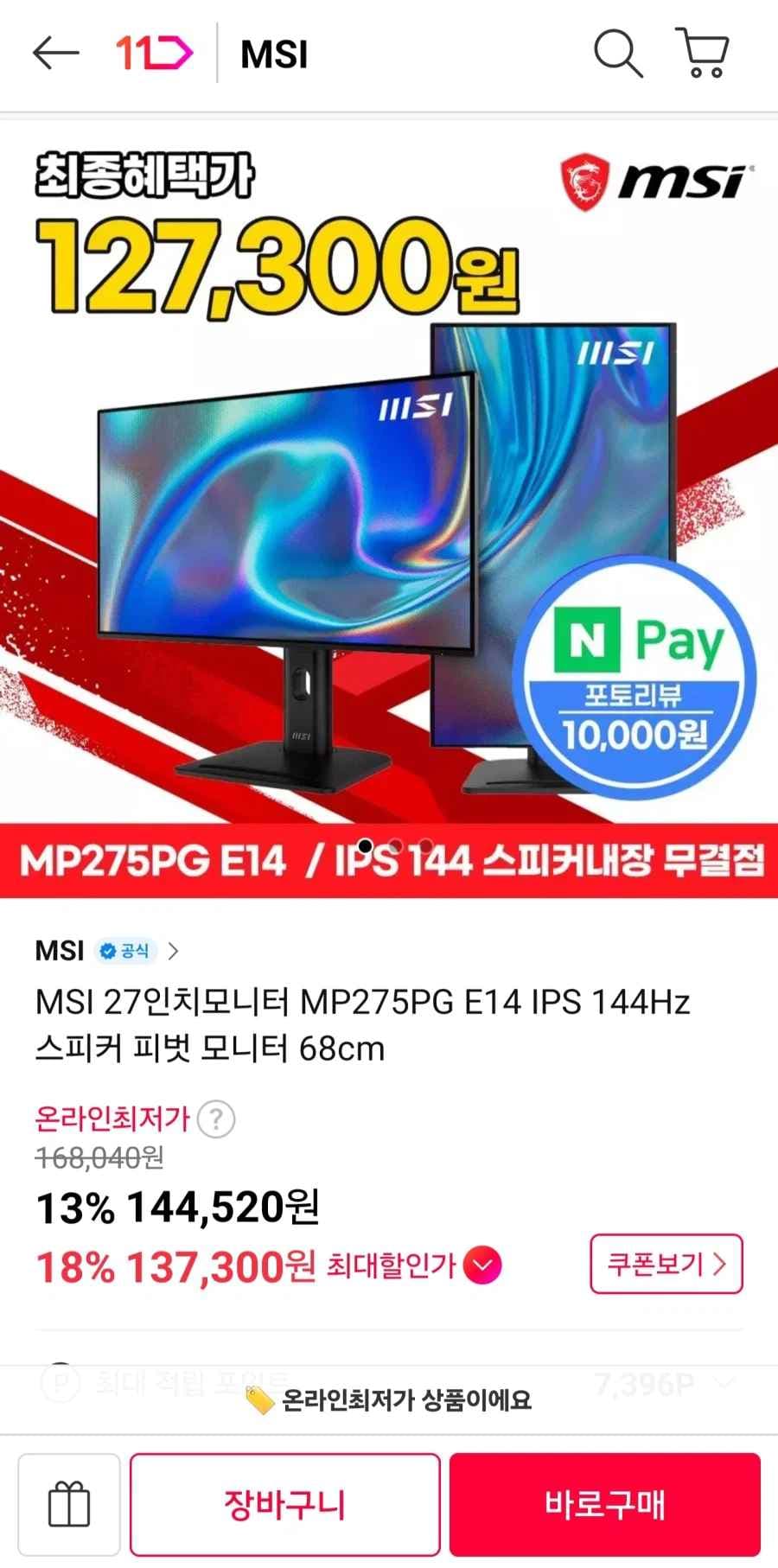 MSI PRO MP275PG E14 무결점 모니터