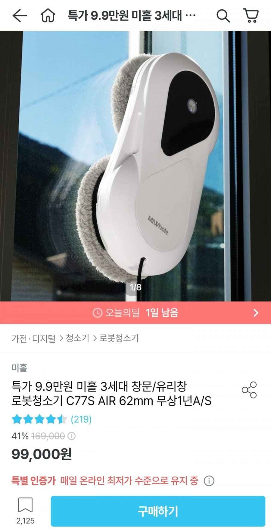 미홀 3세대 창문,유리창 로봇청소기 (99,000원/무료)