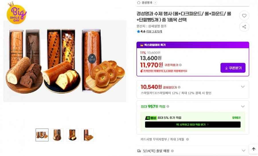 경성명과 수제 행사 (롤+다크파운드/ 롤+파운드/ 롤+단팥빵5개 ) 중 1품목 선택 (10,540/무료)