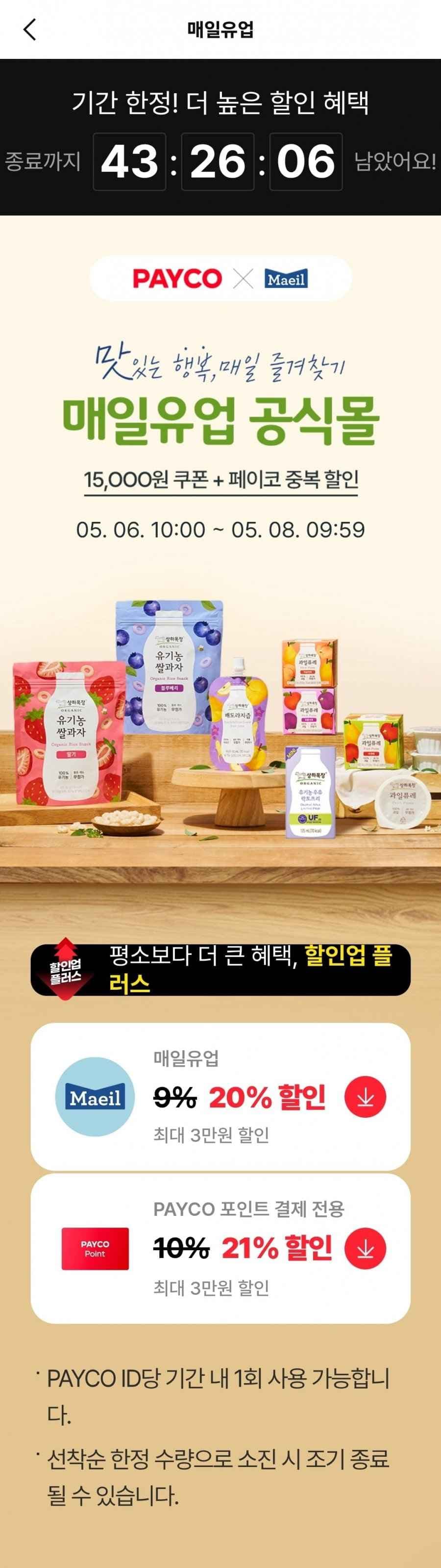 상하목장 유기농 우유 125ml 24팩 외 킨더미니 초콜릿 80개(15,920원/무료)