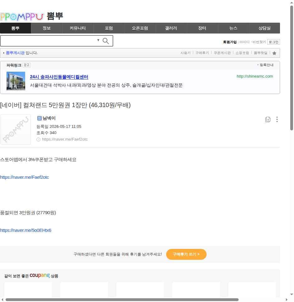 컬쳐랜드 5만원권 1장만 (46,310원/무배)