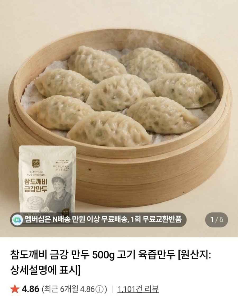 금강 만두 1kg (9,000원/2세트 네멤무료)