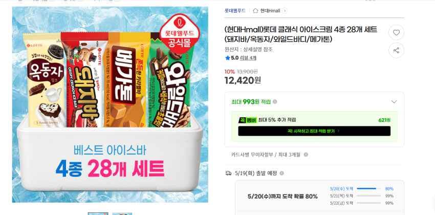 롯데웰푸드 클래식 아이스크림 4종 28개 세트