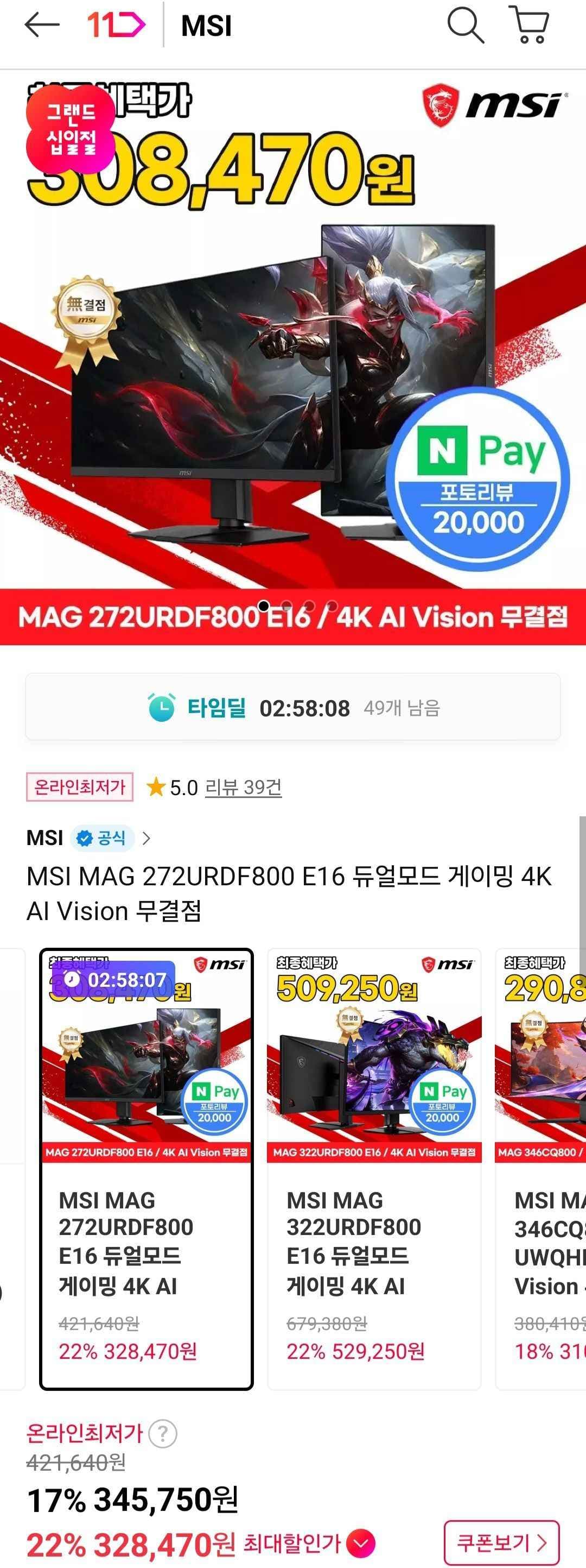 MSI MAG 272URDF800 E16 듀얼모드 게이밍 4K AI Vision 무결점 (328,470원/무료)